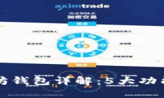 火币网以太坊钱包详解：