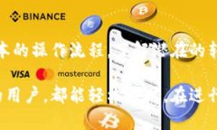   如何通过火币钱包安全快