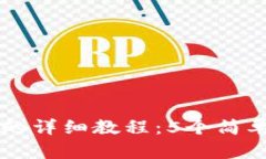 小狐狸钱包添加OK的详细教