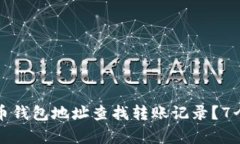 如何通过虚拟币钱包地址