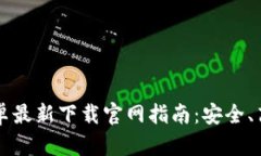 2023年小狐钱包安卓最新下