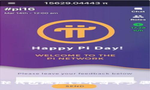 如何找到小狐狸钱包地址？5个简单步骤教你轻松搞定