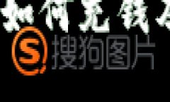 狐狸钱包使用指南：如何