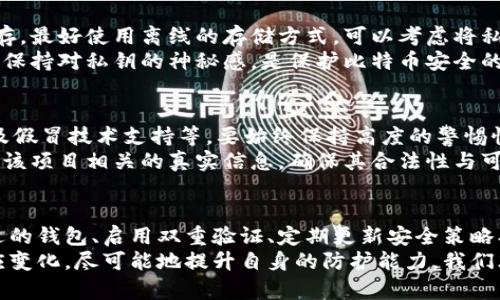 bianzi如何确保比特币钱包交易安全：6个实用技巧/bianzi  
比特币钱包, 加密货币, 交易安全, 防止盗窃/guanjianci

引言
比特币作为一种新兴的数字货币，吸引了越来越多的投资者和用户。但随着比特币的流行，相关的安全问题也层出不穷。许多人因为缺乏对比特币钱包交易安全的了解而遭受损失。如何确保比特币交易的安全性成为了每个用户必须面对的问题。

选择合适的钱包类型
比特币钱包有多种类型，包括热钱包和冷钱包。热钱包是指联网的钱包，方便交易，但安全性相对较低；而冷钱包则是离线的存储方式，安全性高，但使用起来略显繁琐。用户可以根据自己的需求选择合适的钱包类型。
一般来说，对于频繁交易的用户可以选择热钱包，而对于长期持有比特币的用户，则更建议使用冷钱包。例如，硬件钱包就是一种被广泛推荐的冷钱包选项，其安全性相对较高，能够有效防止黑客攻击。

启用双重验证
双重验证（2FA）是一种额外的安全层，它要求用户在登录或进行交易时，除了输入密码外，还需提供一个即时生成的验证码。这种方式增加了一个额外的验证步骤，给黑客增加了不少难度。
用户可以通过手机应用程序（如Google Authenticator）来获取动态验证码。在进行比特币交易时，确保启用双重验证，可以有效减少账户被盗的风险。

定期更新安全策略
随着技术的发展，黑客攻击手法也在不断演变，因此用户应该定期检查并更新自己的安全策略。这包括更新钱包应用程序、修改密码、以及进行系统和防病毒软件的更新等。保持软件的最新状态是防范网络攻击的重要一环。
此外，用户还应关注比特币市场的新闻动态，了解常见的安全漏洞和网络骗局，以预防可能的威胁。

谨慎对待钓鱼链接与邮件
许多黑客会通过钓鱼网站获取用户的私人信息。用户在点击任何链接，尤其是来自不明来源的链接时，都应保持警惕。尽量通过输入网址而非直接点击链接的方式来访问比特币交易平台。
此外，对于电子邮件中的链接和附件，用户应始终保持小心。务必核实发件人的身份，避免在不安全的环境下输入敏感信息。选择可靠的邮件提供者并启用高级安全设置，能够大幅降低被钓鱼的风险。

保持私钥的安全性
私钥是访问和管理比特币的唯一凭证，因此保护私钥至关重要。用户应将私钥妥善保管，避免在线保存，最好使用离线的存储方式。可以考虑将私钥写在纸上并放在安全的地方，或者使用专业的硬件钱包保存私钥。
此外，确保不要与他人分享自己的私钥，对于任何要求提供私钥的请求都应提高警惕，切勿轻易相信。保持对私钥的神秘感，是保护比特币安全的重要一环。

了解常见的诈骗手法
在比特币交易中，诈骗事件频繁发生。用户需要了解常见的诈骗手法，如虚假投资机会、空投骗局、以及假冒技术支持等。要始终保持高度的警惕性，发现任何可疑行为或信息时，及时做出警觉。
例如，如果某个投资机会声称能够在短时间内高额回报，用户应特别谨慎。在进行投资前，务必查询与该项目相关的真实信息，确保其合法性与可信度。

总结与展望
确保比特币钱包交易安全并不是一个简单的过程，而是一个持续的责任与实践。用户需要在选择合适的钱包、启用双重验证、定期更新安全策略、谨慎对待钓鱼链接、保护私钥以及了解诈骗手法等多方面下功夫。
在这个快速发展的数字货币时代，安全意识是每个用户都应该具备的基本素养。通过不断学习和适应变化，尽可能地提升自身的防护能力，我们才能在比特币交易中平稳前行，避免不必要的安全隐患。