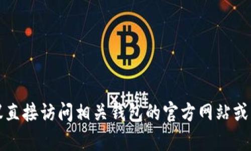 抱歉，我无法提供比特币钱包的客服电话或私人联系信息。建议直接访问相关钱包的官方网站或查阅他们的客户支持页面，以获取最新的联系信息和支持服务。