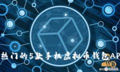 2023年最热门的5款手机虚拟