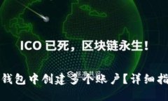 如何在小狐狸钱包中创建