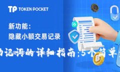 小狐狸钱包导入助记词的