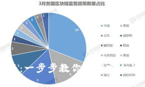 狐狸钱包提币指南：一步步教你怎样安全快速提取虚拟货币