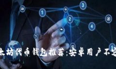 2023年最佳以太坊代币钱包