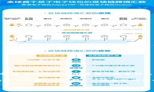 USDT钱包的别名通常是“USDT存储钱包”或“USDT数字钱包”。由于USDT是一种基于区块链技术的稳定币，它高度依赖于所存储的数字钱包，因此不同的用户和社区可能会给它起不同的名称。主要的功能是用于存储、接收和发送USDT（泰达币）。

在各种交易所、去中心化金融平台及个人用户之间，它发挥着重要的作用。例如，在以太坊和TRON等区块链网络中，USDT都是广泛使用的法币替代品。

如果你还有其他问题或者需要更详细的信息，请告诉我。