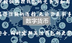 狐狸钱包用处大不大？深