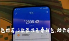 2023年以太坊钱包推荐：