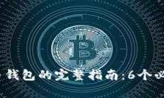 2023年申请虚拟币钱包的完