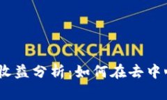 2023年以太坊公链钱包收益