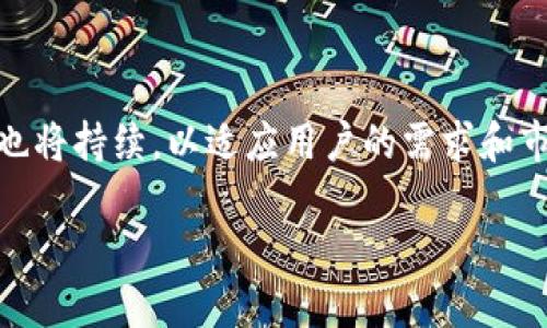 关于小狐狸（MetaMask）扩展钱包数量的问题，实际上涉及到多个方面的内容。首先，让我们从小狐狸钱包的基本功能谈起。

小狐狸钱包简介

小狐狸钱包，也称为MetaMask，是一个广受欢迎的以太坊和ERC20代币的钱包以及浏览器插件，它允许用户管理他们的数字资产，直接与去中心化应用（DApps）进行互动。MetaMask的主要特点是不需要用户拥有区块链技术的深厚背景，就可以方便地参与到加密货币的交易和使用中。

小狐狸钱包的基本功能
小狐狸钱包不仅能让用户进行加密资产的存储和交易，还能通过与不同的去中心化应用程序集成来进行投资、借贷等多种操作。用户可以方便地通过钱包查看自己的资产情况，发送和接受虚拟货币，与各类DeFi项目进行交互等。

扩展钱包数量的需求
随着区块链技术的发展和日益扩展的数字资产市场，用户对数字钱包的需求逐渐增加。某些情况下，一个用户可能需要多个钱包来管理不同的资产，尤其是在进行投资和交易时。比如，一些用户可能会使用一个钱包来持有长期投资的资产，而用另一个钱包来进行日常交易。

小狐狸钱包的扩展性
在用户的需求改变的情况下，小狐狸钱包提供了允许用户创建和管理多个钱包账户的功能。这样一来，用户就可以通过同一个应用程序进行多账户管理，这无疑是提升了用户的体验和灵活性。

如何创建多个钱包账户
在小狐狸钱包中，创建多个钱包并不是一个复杂的过程。用户可以通过简单的几步轻松完成。首先，安装小狐狸插件并创建第一个钱包。之后，在钱包的主界面中，用户可以找到“创建新账户”的选项。按照指示进行操作就可以完成新账户的设定，这样用户就可以在一个界面中管理多个钱包资产。

钱包数量的增加对安全性的影响
尽管增加钱包数量可以让用户在资产管理上更加灵活，但这也可能带来一定的安全风险。例如，多个钱包意味着多个私钥和助记词的存在，若不小心丢失或泄露，会导致资产的损失。因此，用户在操作中需要注意记录好每个钱包的私钥及助记词，并采用安全的方式存储。

小狐狸与DeFi协议的结合
越来越多的用户使用小狐狸钱包，与各类DeFi协议相结合，从而增加钱包的使用频率和数量。比如，用于流动性挖矿或者借贷的特定钱包都有了更为清晰的分类。在操作过程中，用户可能会发现某些DApp需要特定的钱包地址以匹配不同的流动性或投票权，在此情况下，保持多个钱包的身份显得尤为重要。

用户的反馈与社区动态
小狐狸钱包的用户社区非常活跃，针对扩展钱包数量的功能，用户的反馈与需求也在不断变化。用户普遍希望有更好的界面设计、交易记录的分离和更为强大的资产管理能力等。这些反馈不仅反映了用户对于钱包数量的需求，也反映了对安全性和方便性的日益关注。

总结
小狐狸钱包的多个钱包管理功能满足了越来越多用户的需求，使得资产管理更加灵活与高效。然而，用户在增加钱包数量的同时，也需要重视安全性的问题。只有通过合理的资产配置和安全的管理方式，才能保障用户的数字资产安全。

小狐狸钱包, 钱包数量, 数字资产, 以太坊/guanjianci
小狐狸钱包的未来展望

随着区块链技术的不断发展，预计未来会有越来越多的用户加入到这个领域中，对小狐狸钱包的需求将不断增加。钱包数量的管理功能也将持续，以适应用户的需求和市场的变化。总的来说，小狐狸钱包的便捷性和灵活性在帮助用户管理数字资产的过程中，起到了不可或缺的作用。

这就是对小狐狸钱包在钱包数量增加方面的详细探讨，希望能对感兴趣的用户提供一定的参考。