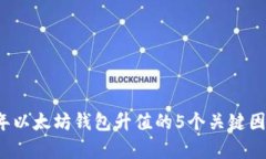 2023年以太坊钱包升值的