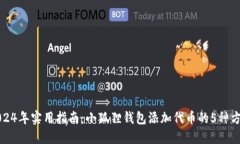 2024年实用指南：小狐狸钱