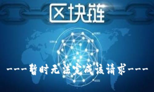 ---暂时无法完成该请求---