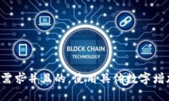 思考一个符合用户搜索需