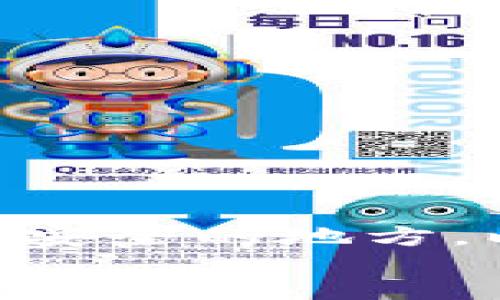 
/guanjianci

# 如何开创多个小狐狸钱包：5个步骤教你轻松管理多账户

## 引言

在数字货币日益普及的今天，创建和管理多个小狐狸钱包（MetaMask）变得越来越重要。无论你是为了投资、交易，还是为了保留不同项目的代币，知道如何有效地开创多个小狐狸钱包可以为你带来很大的便利。本文将详细介绍如何开创多个小狐狸钱包，并提供适合各种用户的实用建议。

## 什么是小狐狸钱包

小狐狸钱包是一款流行的以太坊和 ERC20 代币钱包，它允许用户安全存储和管理他们的数字资产。它可以作为浏览器扩展和手机应用，支持用户与各种去中心化应用（DApp）进行互动。随着区块链技术的发展，越来越多的用户选择使用小狐狸钱包来管理他们的数字资产。

## 开创多个小狐狸钱包的必要性

开创多个小狐狸钱包有其独特的优势。首先，不同的钱包可以隔离不同的投资，这样一来，就算一个钱包遭受到攻击，其他钱包中的资产依旧安全。其次，使用多个钱包可以帮助用户更好地管理财务，例如，你可以为不同的投资项目创建独立钱包，避免资金混淆。此外，如果你希望参与不同的去中心化金融（DeFi）项目，将资产分散到多个钱包中也是一个明智的选择。

## 步骤一：下载和安装小狐狸钱包

下载小狐狸钱包

首先，你需要在浏览器中安装小狐狸钱包。请访问官方网站（https://metamask.io/），下载相应的浏览器扩展，或者在手机应用商店中搜索“小狐狸钱包”并下载。确保从官方渠道下载，以防止下载到恶意软件。

安装过程

安装完成后，点击浏览器右上角的小狐狸图标，按照提示完成安装步骤。在创建新钱包之前，系统会要求你设置一个密码。这一密码将用于访问你的钱包，因此请务必记录下来并妥善保管。

## 步骤二：创建第一个钱包

创建新钱包

在设置好密码后，系统会引导你完成钱包的创建过程。你需要生成一个助记词（通常由12个单词组成），这将是你恢复钱包的唯一方式。请务必将助记词写下来，保存在安全的地方，因为失去助记词将导致无法找回钱包中的资产。

确认助记词

完成助记词的保存后，系统会要求你再次确认助记词。这是为了确保你已经准确地记录下这些单词，确保在需要时能够顺利找回钱包。

## 步骤三：创建多个钱包

通过小狐狸钱包界面创建新钱包

当你完成第一个钱包的设置后，可以在小狐狸钱包的界面中创建多个钱包。在钱包界面，点击账号名称下方的下拉菜单，选择“导入账户”或“创建账户”。你可以为每个新钱包设置不同的名称，以便于管理。

切换和管理多个钱包

创建新的钱包后，你可以在小狐狸钱包的界面中轻松切换不同的钱包。每个钱包都有独立的地址和资产，在主界面中，你可以查看各个钱包的余额和交易记录。同时，记得记录每个钱包的助记词和密码，以确保安全性。

## 步骤四：安全管理多个小狐狸钱包

安全性考虑

创建多个钱包不可避免地会增加管理的复杂性，因此安全性尤为重要。确保使用强密码来保护你的钱包。同时，定期备份助记词和私钥，将其存储在安全的地方，不要随意分享这些信息。利用硬件钱包作为重要资产的备份也是一个不错的选择。

注意防范合约风险

在与不同的去中心化应用交互时，确保了解所使用的合约及其风险。对于不熟悉的项目，建议先行查阅相关信息和用户评价，避免落入骗局。

## 步骤五：定期监控和整理

保持活动记录

定期检查你的多个小狐狸钱包的交易记录，并确保资产未出现异常。你可以通过导出每个账户的交易记录，来帮助你管理财务，了解投资情况和收益。

归档不活跃钱包

如果某些钱包长时间不再使用，可以选择归档或删除。保持活跃的钱包数量合理，有助于提高管理效率，避免混淆。同时，确保在删除或归档操作前备份好相关的助记词和私钥。

## 结论

开创和管理多个小狐狸钱包是数字货币用户的一项重要技能。掌握上述步骤，你将能够轻松创建多个钱包，并有效地管理你的资产。记得保持安全意识，将助记词和私钥保存在安全的地方，以避免不必要的损失。通过合理配置和维护多个钱包，你将能够更好地把握数字货币的投资机会。

通过这些步骤和技巧，相信你已经对如何开创多个小狐狸钱包有了全面了解。开始你的数字资产管理之旅，尽情享受区块链世界带来的便利吧！