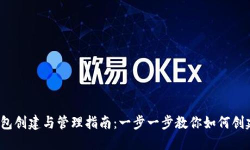 2023年虚拟币钱包创建与管理指南：一步一步教你如何创建自己的虚拟钱包