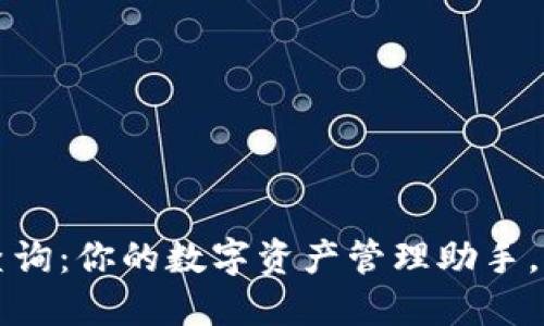 小狐狸钱包电话号码查询：你的数字资产管理助手，快速找到官方联系方式