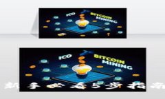 区块链天天牛绑定钱包：