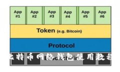 新手必看：2024年比特币网