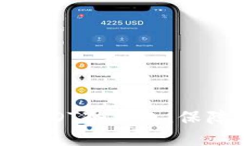 2023年推荐的5款USDT冷钱包，保障你的数字资产安全