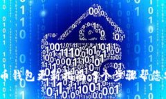 2023年比特币钱包更新指南