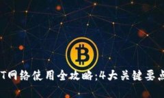 2023年小狐狸钱包USDT网络使