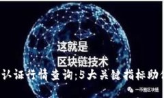 2023年以太坊钱包认证行情