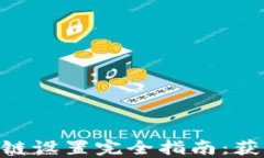 2023年狐狸钱包币安链设置