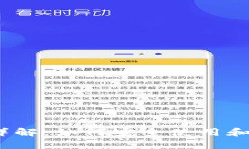 小狐钱包iOS地址详解：如何安全使用和存储你的数字资产