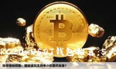 2023年最佳ERC20 USDT钱包推荐