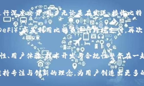 比太钱包：全面解析为何仅支持比特币的五大原因/  
比太钱包,比特币,数字货币,加密钱包/guanjianci  

引言：比特币的魅力和经济影响力  
在数字货币迅猛发展的今天，比特币以其独特的技术构架和经济模型吸引了全球投资者的目光。他以去中心化的特性颠覆了传统金融体系，成为数字黄金。与其他加密货币相比，比特币在市场中处于领先地位，其价值和应用场景不断扩展。因此，越来越多的钱包选择专注于比特币，而比太钱包便是一个典型的例子。

比太钱包的定位与使命  
比太钱包致力于为用户提供最安全、最便捷的比特币管理服务。由于比特币所具备的各种优势，例如有限的供应、广泛的接受度以及强大的网络效应，比太钱包选择专注于这一领域，以确保其用户能够获得最佳的用户体验和安全保障。其次，专注于比特币也有助于钱包在技术上进行更深入的研发和，以响应市场的需求。

支持比特币的五大理由  
对比太钱包而言，选择仅支持比特币不仅是商业决定，更是基于多方面的考量。

h41. 市场主导地位/h4  
比特币作为第一款去中心化的数字货币，自2009年问世以来，它一直在市场中扮演着引领者的角色。根据最近的市场数据，比特币的市值占据整个加密市场的60%以上。这一市场主导地位使得比太钱包能够捕捉到更多的用户流量和投资机会，同时也能更精确地服务于这块庞大的用户基础。

h42. 用户信任和认知度/h4  
比特币已经成为一种全球公认的价值存储手段，其背后的理念和技术得到了越来越多人的认可。用户在选择钱包时往往会倾向于那些对比特币具有良好口碑的服务平台。比太钱包专注于比特币，有助于建立起用户的信任，提升其品牌形象，从而吸引到更高比例的客户群体。

h43. 安全性优先/h4  
加密钱包面临众多安全威胁，包括黑客攻击、数据泄露等。比太钱包通过限制仅支持比特币，能够将安全措施集中于这一种资产，进一步降低系统复杂性，从而提高整体安全性。这种专注让团队能够不断强化与比特币相关的安全防护措施，确保用户资金安全。

h44. 技术开发的深度与精细化/h4  
比太钱包在技术研发上能够将全部资源投入到比特币相关的功能改善中。例如，提升链上交易的速度、降低交易费用、简化用户体验等，都能够得到更深入的解决方案。此外，随着比特币技术的不断演进，例如闪电网络的推广，比太钱包能够更加专注地进行创新，提升用户的交易体验。

h45. 政策与合规性/h4  
各国对数字货币的监管政策各不相同，专注于比特币能够让比太钱包更灵活地应对政策变化。考虑到比特币在很多地区已经被合法化，这一选择让比太钱包的合法运营风险降至最低。同时，专注于比特币也便于与政策制定者建立良好关系，提升合规性。

用户体验与未来展望  
通过聚焦于比特币，比太钱包的用户体验也得到了显著改善。简化的操作界面，使新用户能够轻松上手，而资深用户则能够利用高级功能进行深度交易。用户无论是在发送、接收比特币，还是进行数据分析时，都能感受到比太钱包的高效与便利。

展望未来，比太钱包有望借助比特币在各领域的不断扩张，探索更多新功能。例如，用户或许将可以通过比太钱包参与去中心化金融服务（DeFi），或是利用比特币进行跨境支付。再次，随着技术的进步，比太钱包也可能提升其平台的可扩展性，允许后续添加更多新兴的加密资产。

结语：专注与创新的双翼  
比太钱包之所以选择专注于比特币，正是为了在瞬息万变的数字货币市场中寻求更加稳健的成长。通过深入挖掘比特币的潜力，并将安全性、用户体验、技术开发与合规性整合在一起，比太钱包不仅希望为每一位用户提供最优质的服务，也希望引领数字货币行业的发展方向。  

未来的比太钱包将继续与时俱进，探索更多可能性，以更好地服务于每一位比特币用户。在飞速发展的数字货币世界中，比太钱包将始终秉持专注与创新的理念，为用户创造出更多的价值。