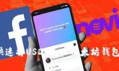 2023年如何快速将USDT充入以