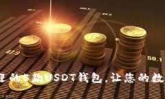 2023年最受欢迎的5款USDT钱