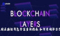 2023年以太坊区块链钱包价