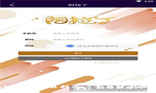 2023年区块链钱包交易指南：5个关键步骤教你轻松入门