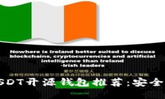 2023年7大最佳USDT开源钱包