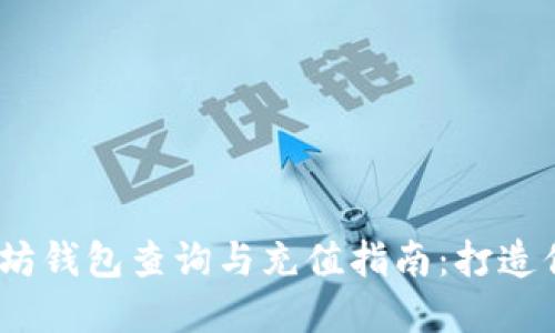 2023年最全面的以太坊钱包查询与充值指南：打造你的数字资产安全之路