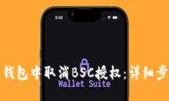 如何在小狐狸钱包中取消