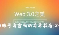 小狐狸钱包切换账号与密