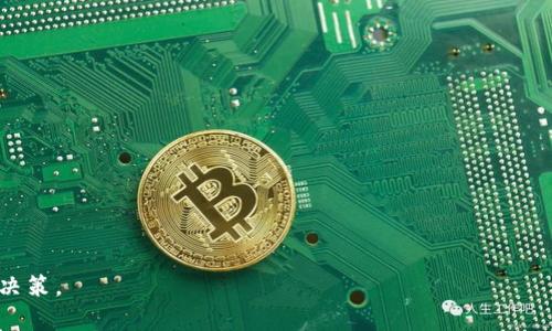 jiaoti如何通过小狐狸钱包购买HT（Huobi Token）：2023年实用指南/jiaoti
小狐狸钱包, 购买HT, Huobi Token, 数字货币/guanjianci

小狐狸钱包简介
小狐狸钱包，又称MetaMask，是一款流行的数字货币钱包，特别是在Ethereum（以太坊）及其生态系统中。它不仅可以存储和管理以太坊及其代币，还支持与各种DApp（去中心化应用）进行交互。小狐狸钱包的易用性及安全性使其吸引了许多数字货币投资者。在这篇文章中，我们将深入探讨如何通过小狐狸钱包购买HT（Huobi Token）。

了解HT（Huobi Token）
HT是火币网推出的一种交易平台代币，作为该平台的原生代币，HT为用户提供了多种特权，如手续费折扣、参与平台投票等。购买HT不仅可以用于交易，还可以享受火币平台提供的权益和红包。这使得HT在数字货币投资者中十分受欢迎。

准备小狐狸钱包
在开始购买HT之前，首先需要确保你有一个已安装并设置好的小狐狸钱包。以下是设置小狐狸钱包的一些基本步骤：
ul
    li访问小狐狸钱包的官方网站，下载并安装适合你的浏览器的扩展程序。/li
    li创建一个新钱包，按照系统提示设置密码，并妥善保存恢复助记词，以防丢失。/li
    li完成设置后，你的钱包地址将显示在钱包界面上，确保复制并安全存储这个地址。/li
/ul

购买ETH以便交易
由于HT的购买通常需要通过以太坊（ETH）来进行，因此在购买HT之前，必须首先获取一些ETH。如果你的钱包中尚未有ETH，可以通过以下几种方式获取：
ul
    li通过交易所：在主流的交易所（如Coinbase、Binance等）创建账号，并用法币购买ETH，然后将它转入你的小狐狸钱包。/li
    li通过P2P交易：在一些P2P平台上，你可以直接与其他用户交易，购买ETH并将其转入你的小狐狸钱包。/li
/ul

连接到交易所或去中心化交易平台
一旦你拥有ETH，可以通过去中心化交易平台（DEX）进行HT的购买。许多DApp支持ETH与HT的交易。例如，Uniswap或SushiSwap。以下是如何操作的一些步骤：
ul
    li打开小狐狸钱包并点击右上角的“连接钱包”，然后选择你要连接的DEX。/li
    li在交易界面中，选择ETH作为你要出售的资产，选择HT作为你要购买的资产。/li
    li输入你想要交易的ETH数量，并查看预估的HT数量。确保在可接受的范围内。/li
    li确认交易并批准小狐狸钱包中的费用，提交交易请求。/li
/ul

交易确认与资产查看
一旦交易提交，等待几分钟让区块链完成确认。你可以在小狐狸钱包界面的“资产”选项卡中查看你的HT余额。如果没有立刻显示，请耐心等待，或尝试刷新钱包界面。

安全存储与管理HT
一旦你成功购买HT，推荐采取一些安全措施来管理你的资产：
ul
    li定期备份你的恢复助记词，并避免将其存储在在线环境中，以减少被盗风险。/li
    li开启小狐狸钱包的保护措施，如指纹解锁或密码保护。/li
    li定期检查你的钱包交易记录，确保没有异常活动。/li
/ul

总结购买HT的注意事项
购买HT看似简单，但在实际操作时，仍需注意以下几点：
ul
    li价格波动：HT的价格波动可能比较大，购买时需仔细选择时机。/li
    li交易费用：参与交易时需关注网络费用，特别是在高峰时段，费用可能大幅上升。/li
    li选择合适的交易所或平台：不同的平台可能会对交易有不同的手续费和限制，选择信任度高的平台进行交易。/li
/ul

通过以上的步骤，你现在应该对如何通过小狐狸钱包购买HT有了清晰的了解。市场的机遇与风险并存，希望你在数字货币投资过程中做出明智的决策。