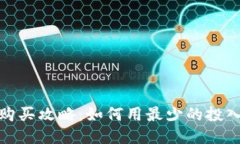 2023年狐狸币购买攻略：如