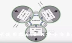 2023年以太坊钱包卡使用指