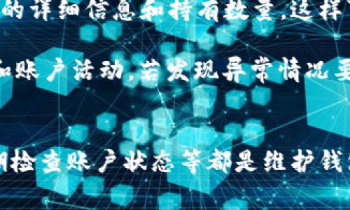 重置小狐狸钱包的详细步骤与注意事项

gua小狐狸钱包, 重置小狐狸钱包, 钱包安全, 数字货币钱包/gua

小狐狸钱包（MetaMask）是一个广受欢迎的数字货币钱包，支持以太坊及其生态系统中的各种ERC-20代币。如果你需要重置小狐狸钱包，无论是因为忘记密码、遭遇安全问题还是想清理旧数据，了解正确的重置流程是至关重要的。以下是关于如何重置小狐狸钱包的详细指南。

重置小狐狸钱包的原因
重置小狐狸钱包的原因多种多样。可能你不再需要一个账户，或者钱包遇到了一些技术性问题，导致无法正常使用。此外，有些用户可能希望通过重置来提高钱包的安全性，消除潜在的安全隐患。无论是哪种原因，谨慎的操作都是非常重要的，以确保资产的安全性。

重置小狐狸钱包的准备工作
在重置小狐狸钱包之前，有几个准备步骤你必须完成。首先，确认你已经备份了你的助记词和私钥。这是非常重要的，因为如果在重置过程中丢失了这些信息，你将无法恢复你的账户和资产。其次，确保你知晓所有你钱包中持有的代币种类，因为在重置后你需要重新导入它们。

重置小狐狸钱包的具体步骤
1. 打开小狐狸钱包：首先，你要打开浏览器并进入小狐狸钱包的扩展程序。如果尚未安装，可以前往官方网站进行下载。

2. 登录账户：输入你的密码，登录到小狐狸钱包。如果你已经忘记了密码，则需要使用你备份的助记词进行恢复。

3. 进入设置：在钱包界面中，点击右上角的账户图标，然后选择“设置”选项。

4. 找到重置钱包选项：在设置菜单中，寻找“高级”或者“重置钱包”选项。不同行版本可能会呈现不同的设置，因此仔细查看每个选项是必要的。

5. 确认重置：在确认框中会询问你是否确定要重置钱包，牢记此步骤会清除所有本地存储的数据，包括账户信息和交易历史。检查你的助记词是否安全之后，点击确认。

重置后的账户恢复
重置钱包后，你的账户信息将被清除，这意味着需要重新导入资产。为了恢复你的资产，需要根据以下步骤进行操作：

1. 选择导入钱包：在小狐狸钱包主界面中，选择“导入钱包”选项。

2. 输入助记词：在导入钱包的界面中，输入之前备份的助记词。请确保准确无误。如果助记词不正确，将导致无法访问原有资产。

3. 设置新密码：导入完助记词后，系统将要求你设置一个新的密码。这一步是保护账户和资产的关键，所以请选择强密码并妥善保管。

4. 完成导入：输入密码后，点击确认，系统会提示你账户恢复成功。此时，你的钱包内所有的资产和代币都将重新出现在你的小狐狸钱包中。

注意事项
在进行钱包重置时，有一些至关重要的注意事项需要牢记。首先，确保备份助记词和私钥是第一步。很多用户在重置后发现助记词丢失，最终导致资产无法恢复。此外，使用官方渠道下载小狐狸钱包，防止因下载不当程序而导致信息泄露或资产被盗。

其次，养成定期更换密码的习惯，能够降低因密码泄露而造成的安全隐患。同时，尽量使用复杂度高的密码，避免使用简单或常见的密码组合。可以考虑使用密码管理工具来帮助存储和生成强密码。

重置钱包后的恢复策略
在重置并恢复了钱包后，确保你对钱包内的资产有清晰的了解。如果你在钱包中持有多种代币，建议整理和记录每一种代币的详细信息和持有数量。这样可以帮助你更好地管理资产，避免在未来的交易中出现混淆。

另外，考虑设定多层保护，如启用两因素验证（2FA）等安全措施，提高钱包的安全性，防止他人非法访问。定期检查交易记录和账户活动，若发现异常情况要及时处理，确保资产安全。

总结
重置小狐狸钱包并非难事，但正确的操作流程和注意事项是确保资产安全的关键。准确备份助记词与私钥、使用强密码、定期检查账户状态等都是维护钱包安全的重要措施。希望上述信息能帮助你顺利重置你的的小狐狸钱包，并保障资产的安全。