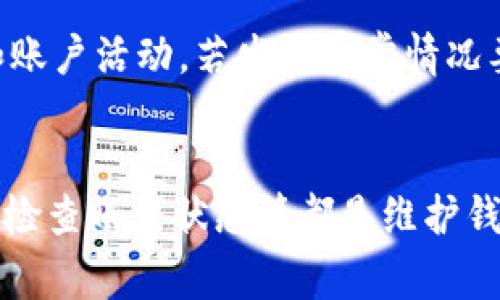 重置小狐狸钱包的详细步骤与注意事项

gua小狐狸钱包, 重置小狐狸钱包, 钱包安全, 数字货币钱包/gua

小狐狸钱包（MetaMask）是一个广受欢迎的数字货币钱包，支持以太坊及其生态系统中的各种ERC-20代币。如果你需要重置小狐狸钱包，无论是因为忘记密码、遭遇安全问题还是想清理旧数据，了解正确的重置流程是至关重要的。以下是关于如何重置小狐狸钱包的详细指南。

重置小狐狸钱包的原因
重置小狐狸钱包的原因多种多样。可能你不再需要一个账户，或者钱包遇到了一些技术性问题，导致无法正常使用。此外，有些用户可能希望通过重置来提高钱包的安全性，消除潜在的安全隐患。无论是哪种原因，谨慎的操作都是非常重要的，以确保资产的安全性。

重置小狐狸钱包的准备工作
在重置小狐狸钱包之前，有几个准备步骤你必须完成。首先，确认你已经备份了你的助记词和私钥。这是非常重要的，因为如果在重置过程中丢失了这些信息，你将无法恢复你的账户和资产。其次，确保你知晓所有你钱包中持有的代币种类，因为在重置后你需要重新导入它们。

重置小狐狸钱包的具体步骤
1. 打开小狐狸钱包：首先，你要打开浏览器并进入小狐狸钱包的扩展程序。如果尚未安装，可以前往官方网站进行下载。

2. 登录账户：输入你的密码，登录到小狐狸钱包。如果你已经忘记了密码，则需要使用你备份的助记词进行恢复。

3. 进入设置：在钱包界面中，点击右上角的账户图标，然后选择“设置”选项。

4. 找到重置钱包选项：在设置菜单中，寻找“高级”或者“重置钱包”选项。不同行版本可能会呈现不同的设置，因此仔细查看每个选项是必要的。

5. 确认重置：在确认框中会询问你是否确定要重置钱包，牢记此步骤会清除所有本地存储的数据，包括账户信息和交易历史。检查你的助记词是否安全之后，点击确认。

重置后的账户恢复
重置钱包后，你的账户信息将被清除，这意味着需要重新导入资产。为了恢复你的资产，需要根据以下步骤进行操作：

1. 选择导入钱包：在小狐狸钱包主界面中，选择“导入钱包”选项。

2. 输入助记词：在导入钱包的界面中，输入之前备份的助记词。请确保准确无误。如果助记词不正确，将导致无法访问原有资产。

3. 设置新密码：导入完助记词后，系统将要求你设置一个新的密码。这一步是保护账户和资产的关键，所以请选择强密码并妥善保管。

4. 完成导入：输入密码后，点击确认，系统会提示你账户恢复成功。此时，你的钱包内所有的资产和代币都将重新出现在你的小狐狸钱包中。

注意事项
在进行钱包重置时，有一些至关重要的注意事项需要牢记。首先，确保备份助记词和私钥是第一步。很多用户在重置后发现助记词丢失，最终导致资产无法恢复。此外，使用官方渠道下载小狐狸钱包，防止因下载不当程序而导致信息泄露或资产被盗。

其次，养成定期更换密码的习惯，能够降低因密码泄露而造成的安全隐患。同时，尽量使用复杂度高的密码，避免使用简单或常见的密码组合。可以考虑使用密码管理工具来帮助存储和生成强密码。

重置钱包后的恢复策略
在重置并恢复了钱包后，确保你对钱包内的资产有清晰的了解。如果你在钱包中持有多种代币，建议整理和记录每一种代币的详细信息和持有数量。这样可以帮助你更好地管理资产，避免在未来的交易中出现混淆。

另外，考虑设定多层保护，如启用两因素验证（2FA）等安全措施，提高钱包的安全性，防止他人非法访问。定期检查交易记录和账户活动，若发现异常情况要及时处理，确保资产安全。

总结
重置小狐狸钱包并非难事，但正确的操作流程和注意事项是确保资产安全的关键。准确备份助记词与私钥、使用强密码、定期检查账户状态等都是维护钱包安全的重要措施。希望上述信息能帮助你顺利重置你的的小狐狸钱包，并保障资产的安全。